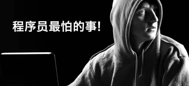 什么情况让程序员处于水深火热中