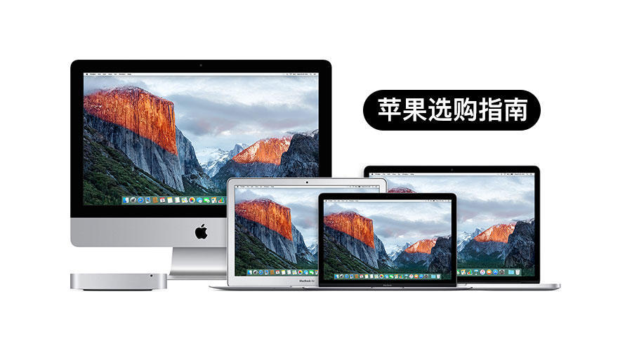 买苹果设备需要注意哪些坑