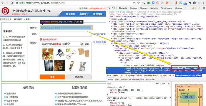 100行Python代码自动抢火车票！