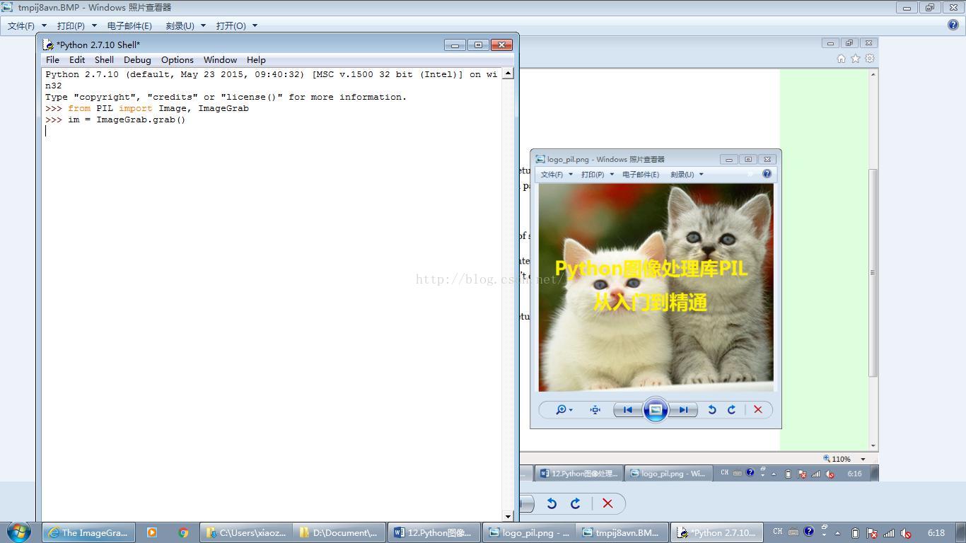 Python图像处理库PIL的ImageGrab模块介绍详解