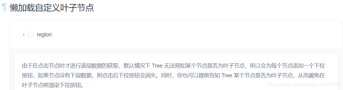 element el-tree组件的动态加载、新增、更新节点的实现