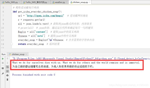 40行Python代码实现天气预报和每日鸡汤推送功能
