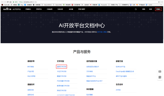 Python文字截图识别OCR工具实例解析