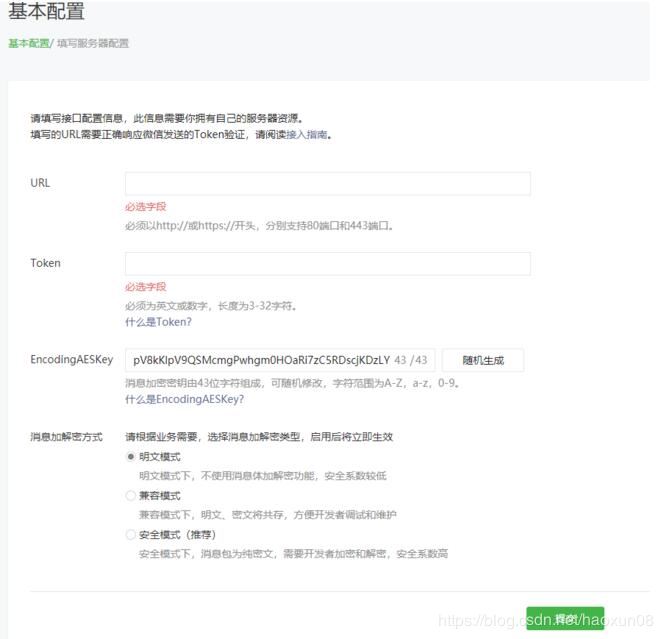python微信公众号开发简单流程实现