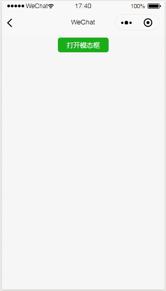 微信小程序自定义纯净模态框（弹出框）的实例代码