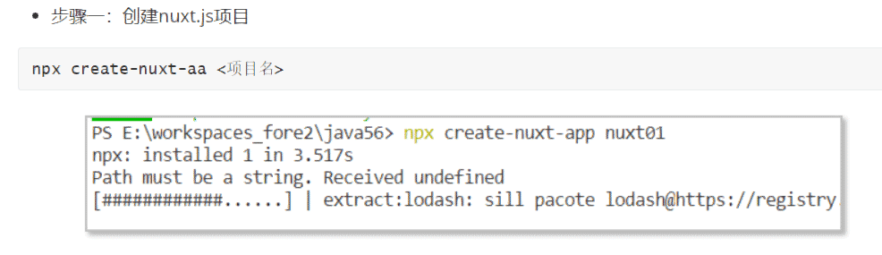 创建nuxt.js项目流程图解