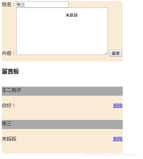 JavaScript实现留言板案例