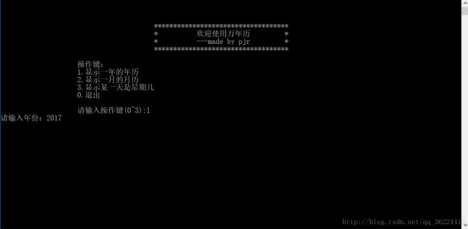C++实现万年历小功能