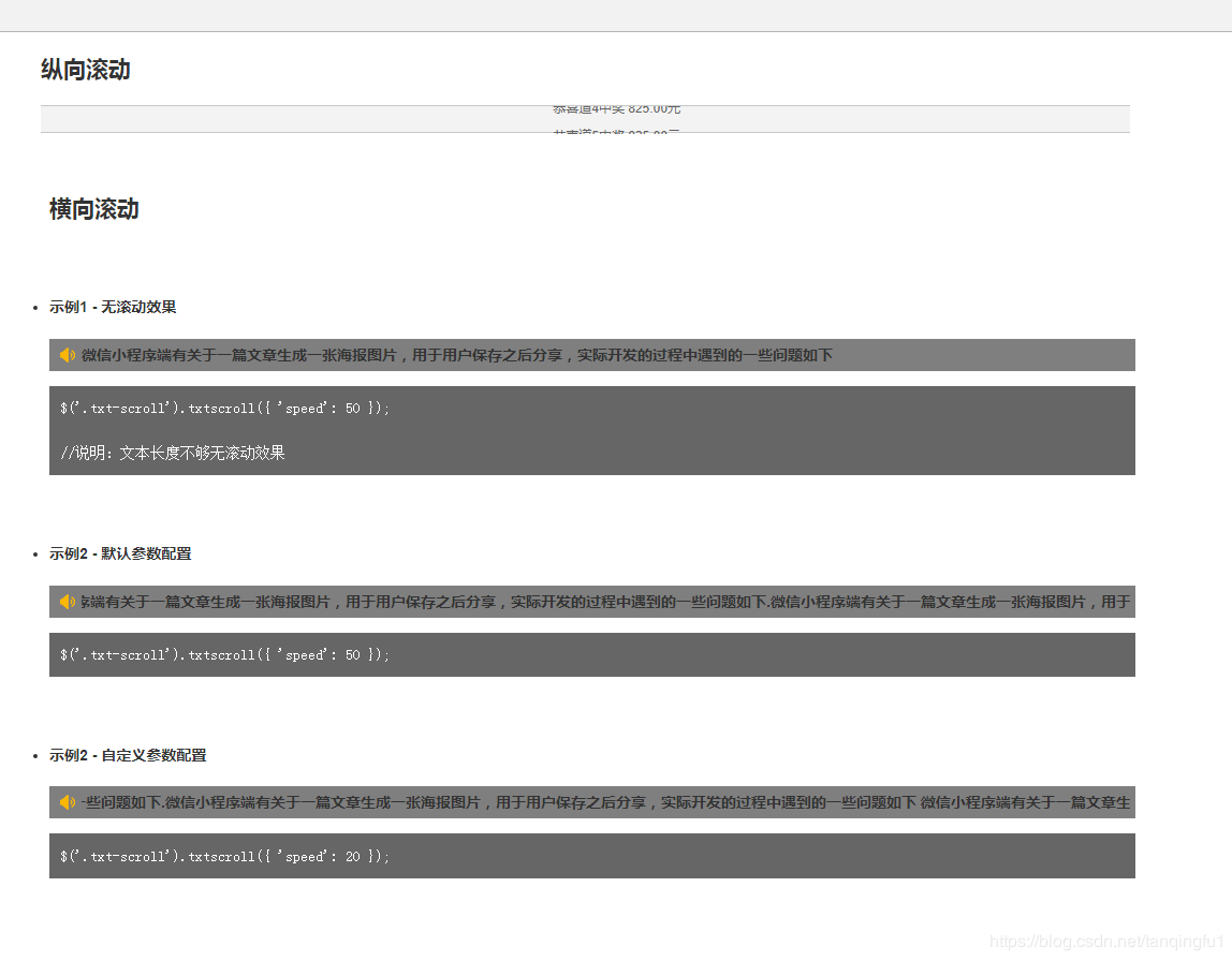 jQuery实现中奖播报功能（让文本滚动起来） 简单设置数值即可