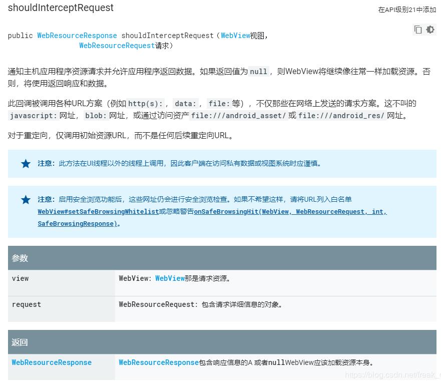 webview添加参数与修改请求头的user-agent实例