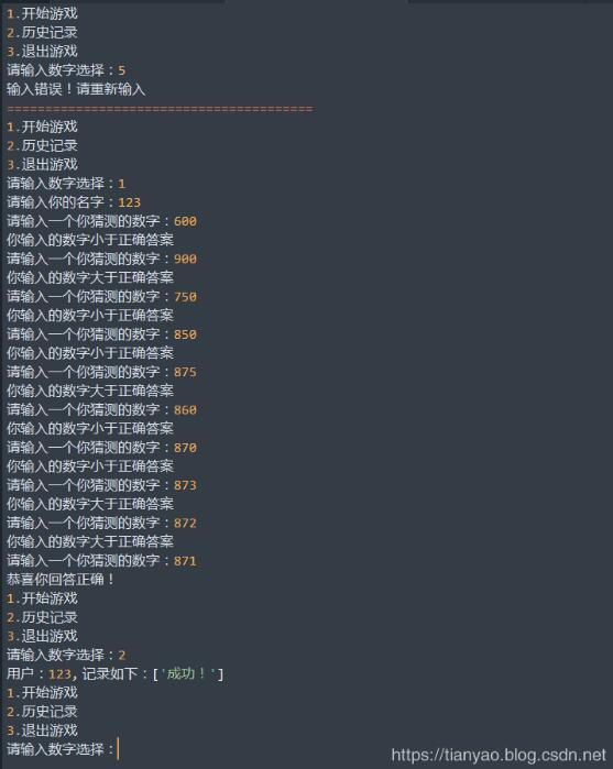 python实现猜数游戏