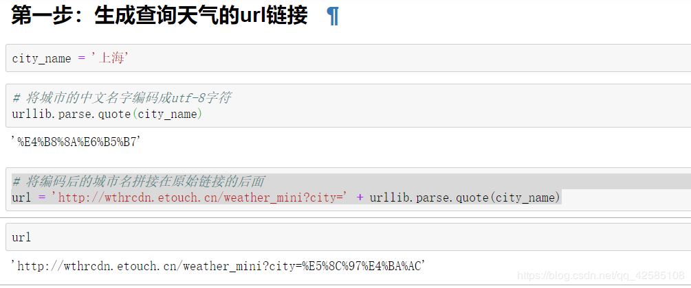 python小程序基于Jupyter实现天气查询的方法