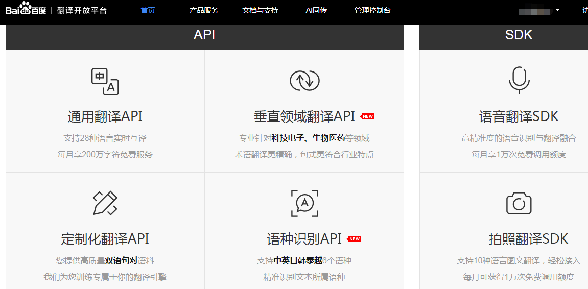 Python如何通过百度翻译API实现翻译功能