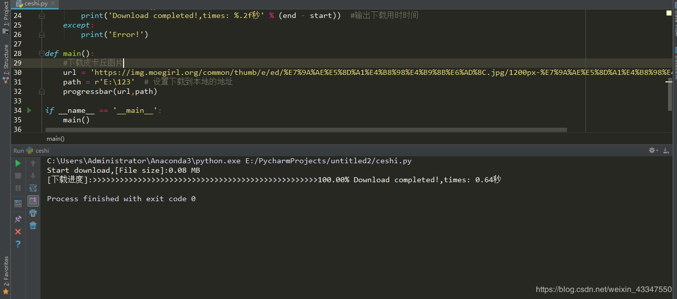 Python 给下载文件显示进度条和下载时间的实现