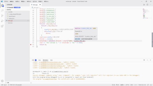 Visual Studio Code运行C++代码时显示CLOCKS_PER_SEC未定义的问题及解决方法