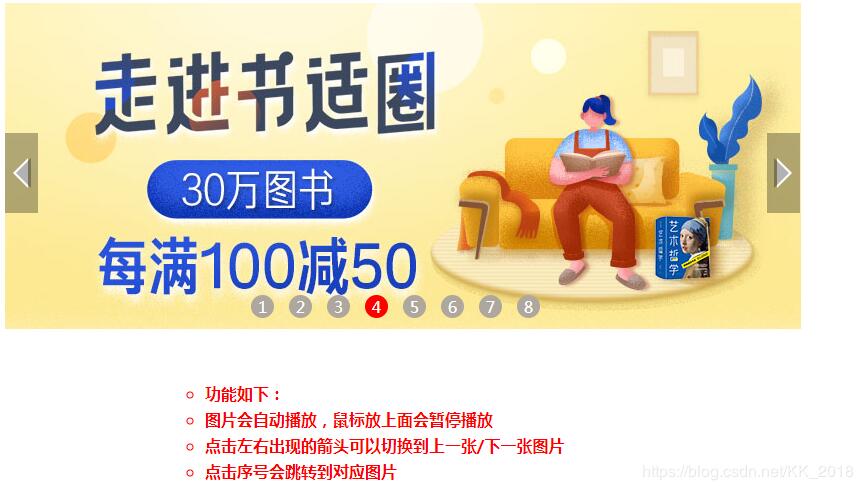 JavaScript实现轮播图特效