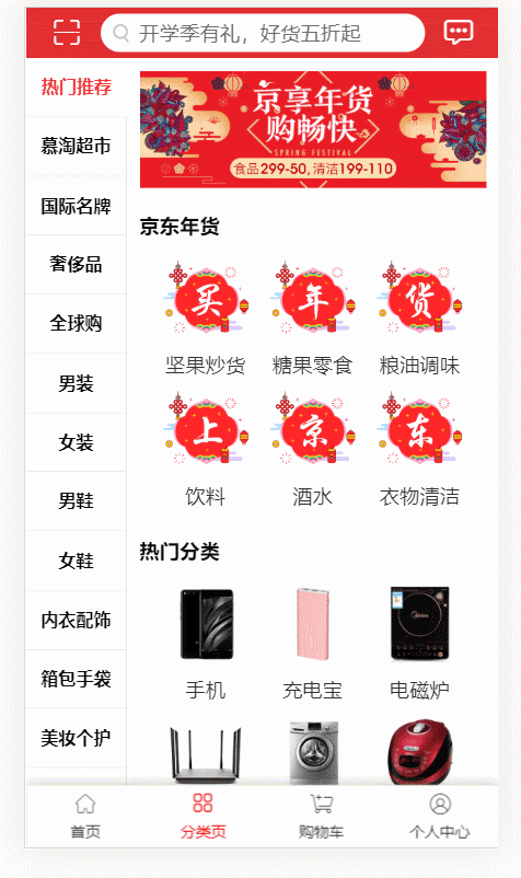 vue搜索页开发实例代码详解（热门搜索，历史搜索，淘宝接口演示）