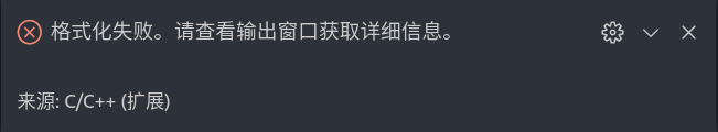 vscode使用官方C/C++插件无法进行代码格式化问题
