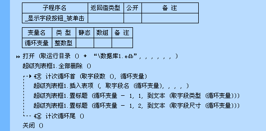 易语言对数据库操作之“取字段尺寸”命令用法