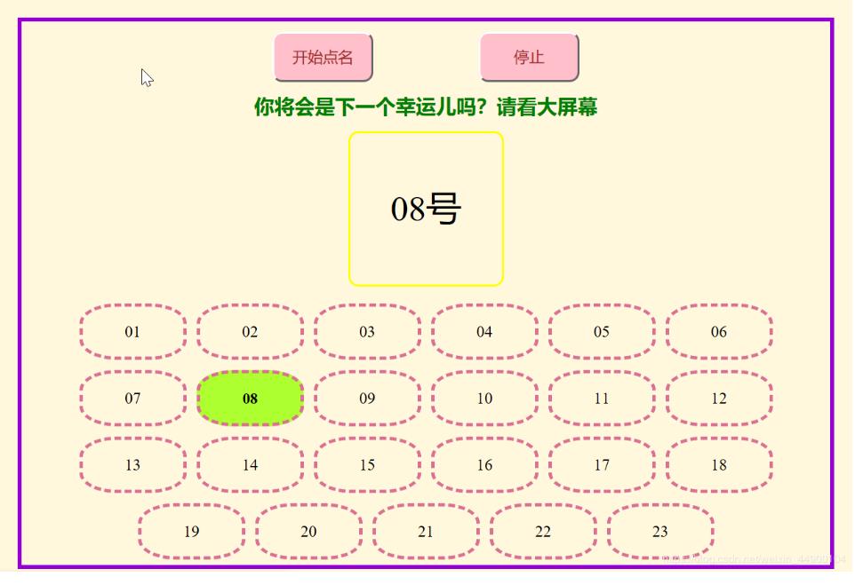 JS实现随机点名器