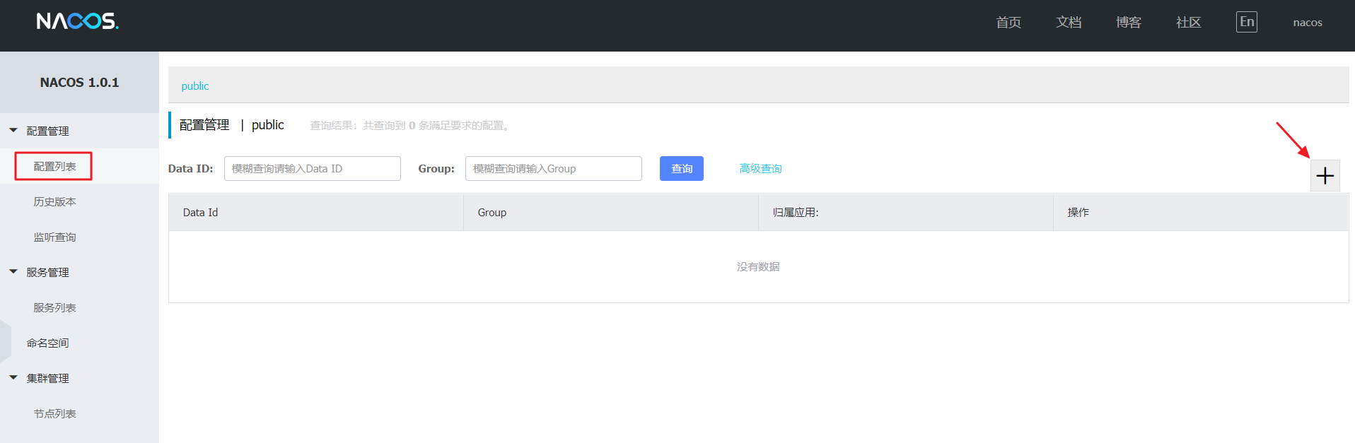Spring Cloud Alibaba Nacos Config配置中心实现