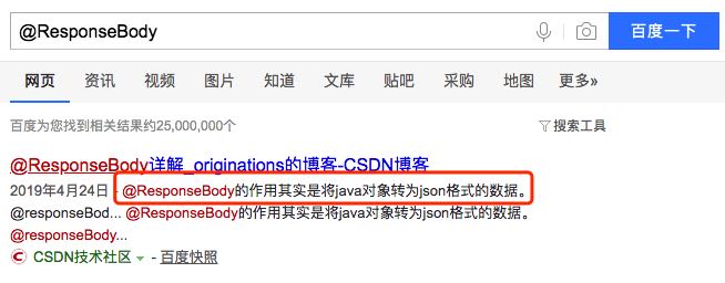 关于@ResponseBody 默认输出的误区的解答