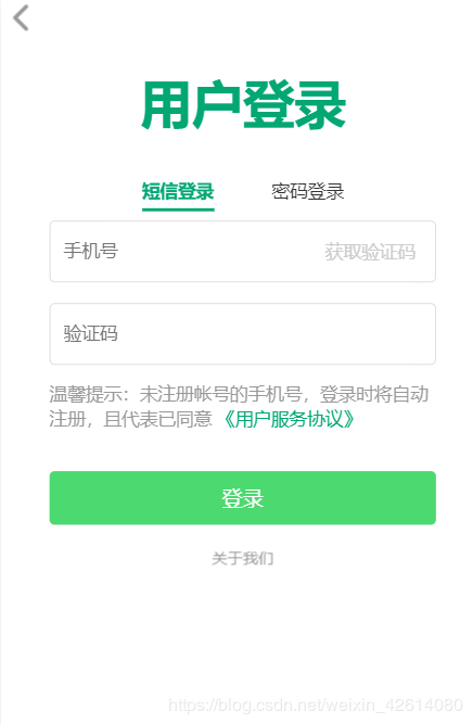 vue 实现用户登录方式的切换功能