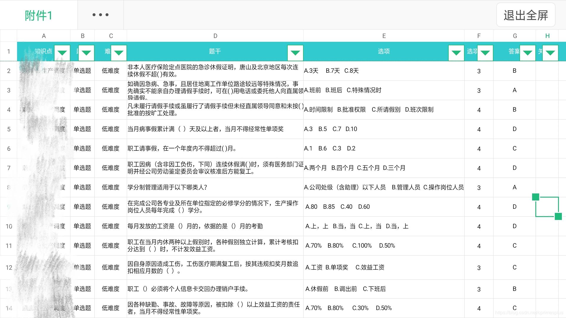 使用python处理题库表格并转化为word形式的实现
