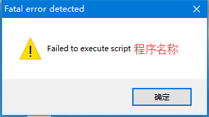 pyinstaller打包成无控制台程序时运行出错(与popen冲突的解决方法)