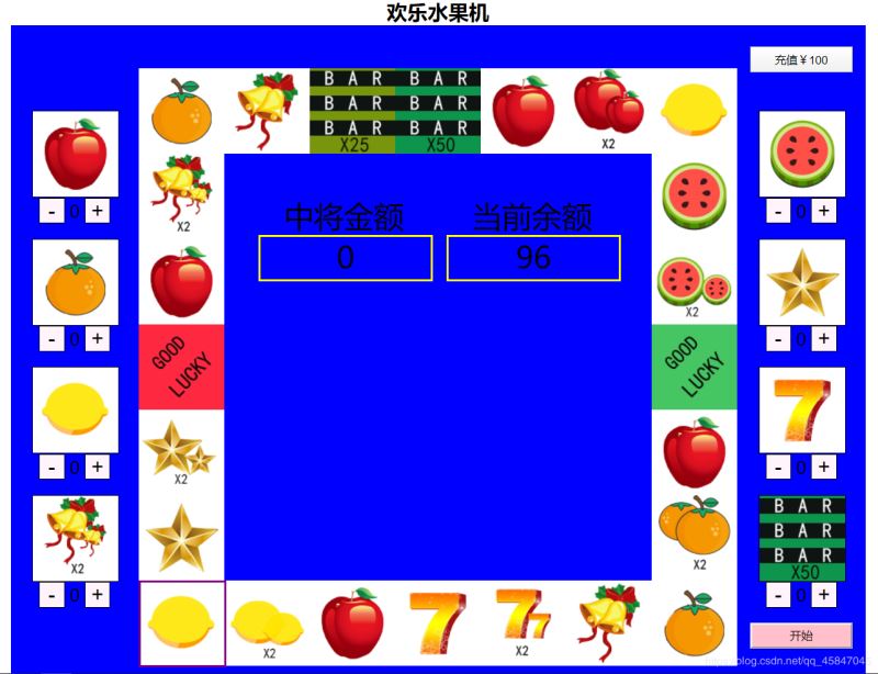 利用原生JS实现欢乐水果机小游戏