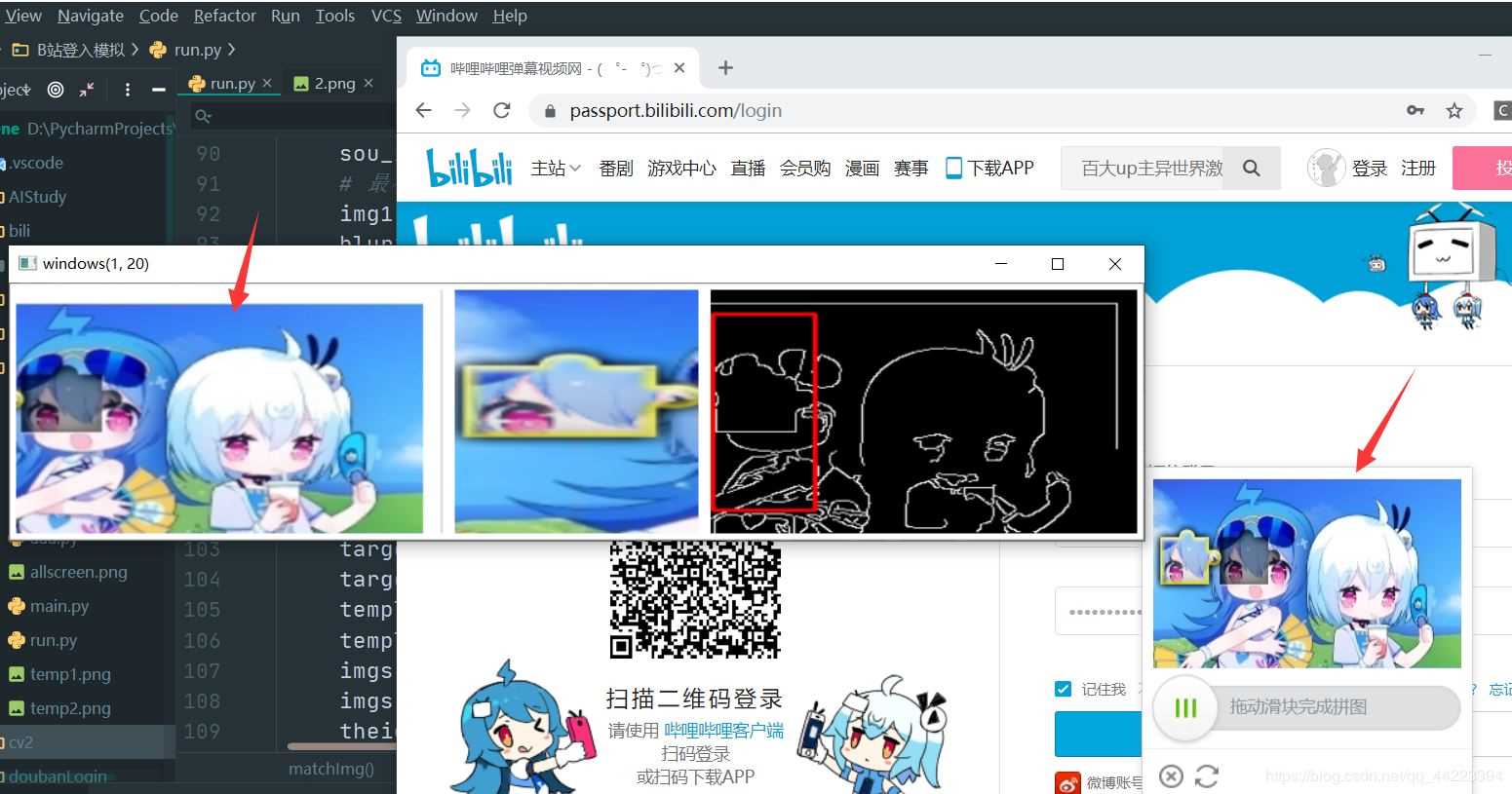 python模拟哔哩哔哩滑块登入验证的实现