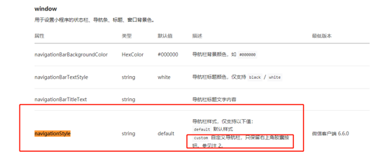 小程序自定义导航栏兼容适配所有机型（附完整案例）