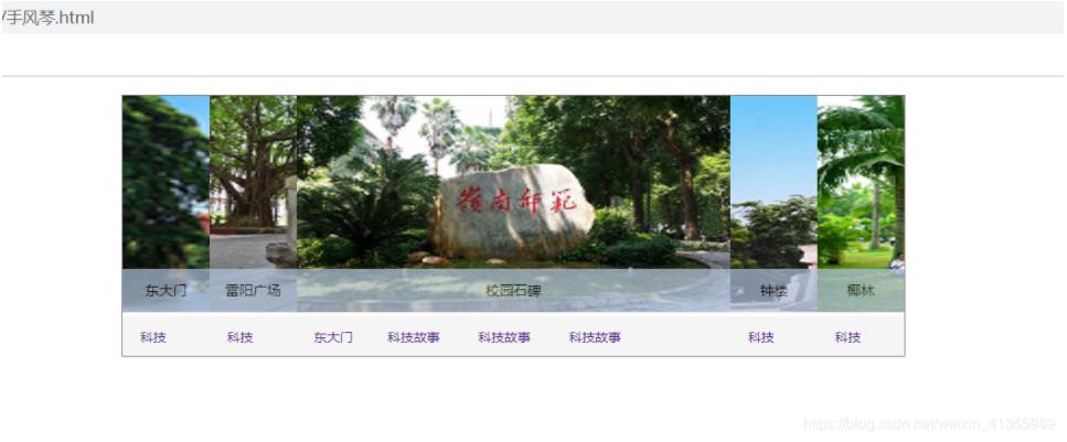 jquery实现手风琴案例