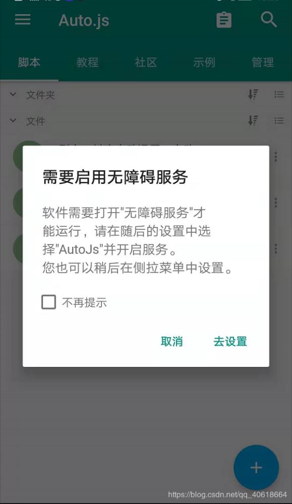 Auto.JS实现抖音刷宝等刷视频app,自动点赞,自动滑屏,自动切换视频功能