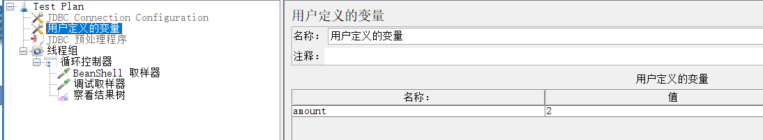 JMETER用户变量作用域测试流程