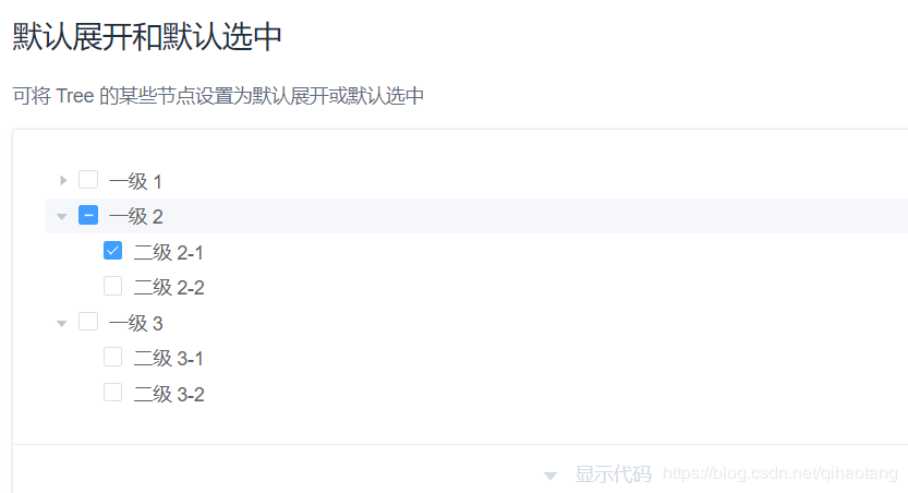 vue el-tree 默认展开第一个节点的实现代码