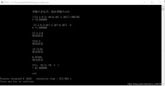 C++实现简单计算器