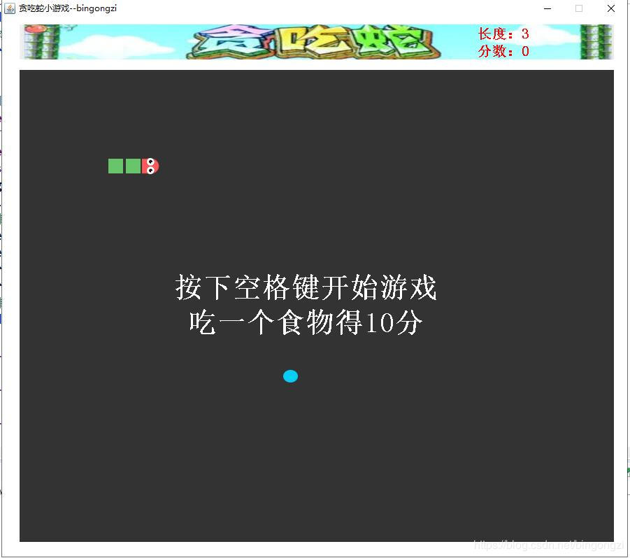 Java实现贪吃蛇游戏（1小时学会）