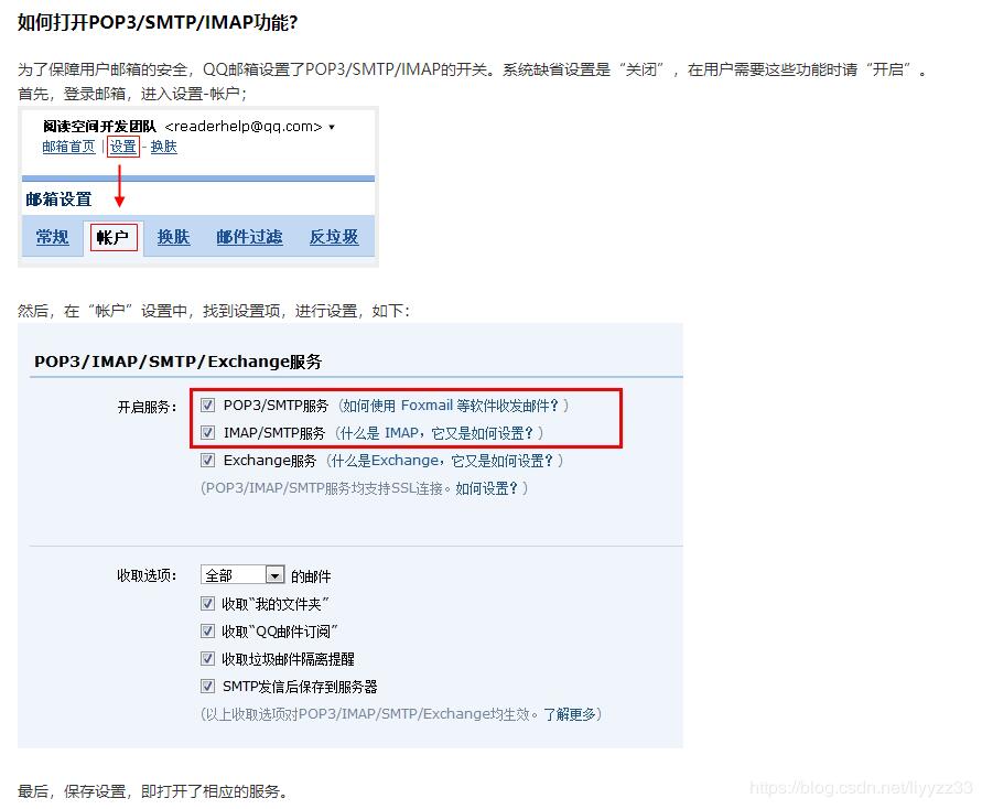 python3通过qq邮箱发送邮件以及附件