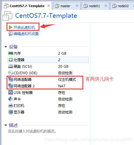 VMware安装Linux CentOS 7.7系统的详细教程