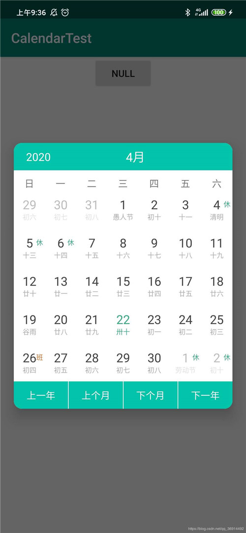 Android自定义日历效果