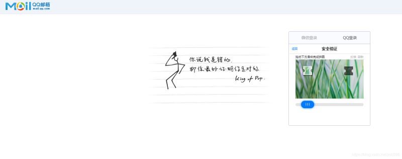 python3.8.1+selenium实现登录滑块验证功能