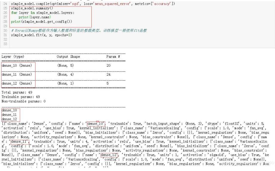 给keras层命名,并提取中间层输出值,保存到文档的实例