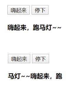 Vue实现跑马灯效果