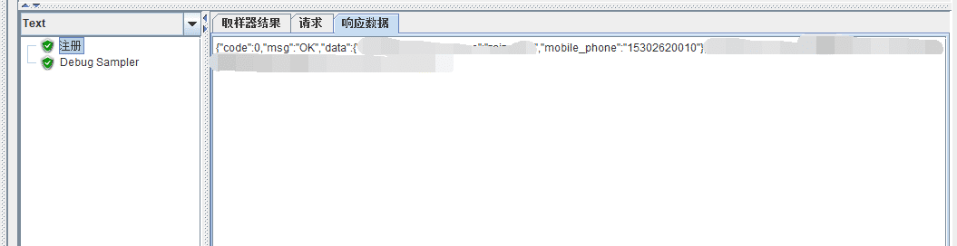 Jmeter使用接口传递数据过程图解