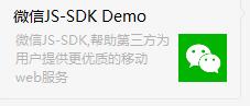 微信公众号网页分享功能开发的示例代码