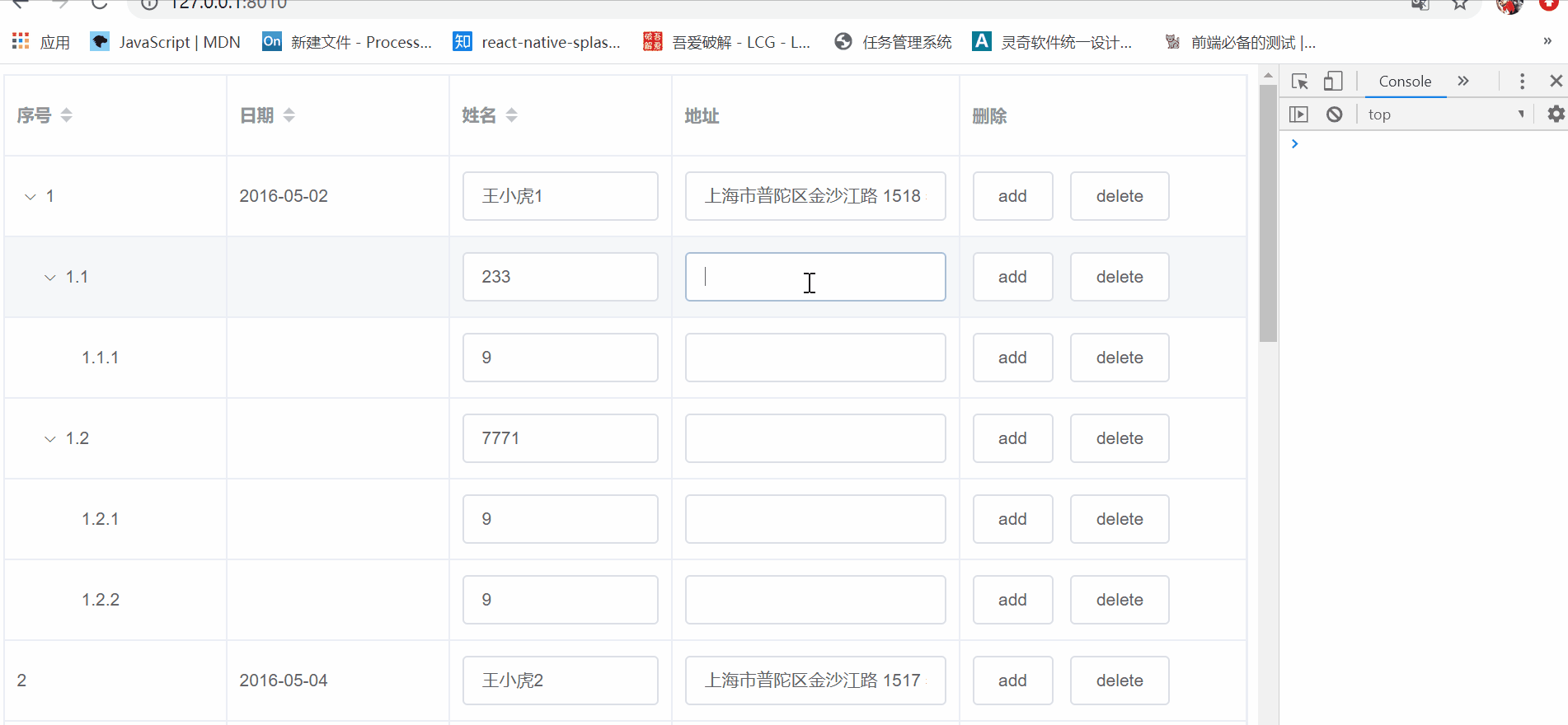 el-table树形表格表单验证(列表生成序号)