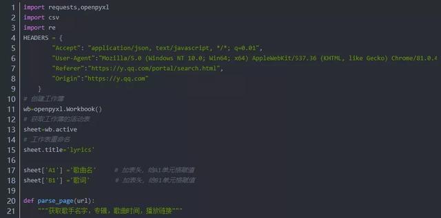 Python如何爬取qq音乐歌词到本地