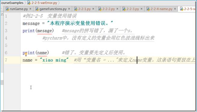 浅谈Python程序的错误:变量未定义