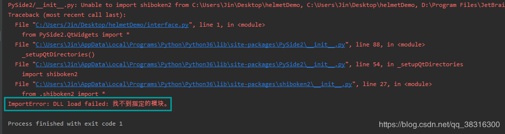 PySide2出现“ImportError: DLL load failed: 找不到指定的模块”的问题及解决方法